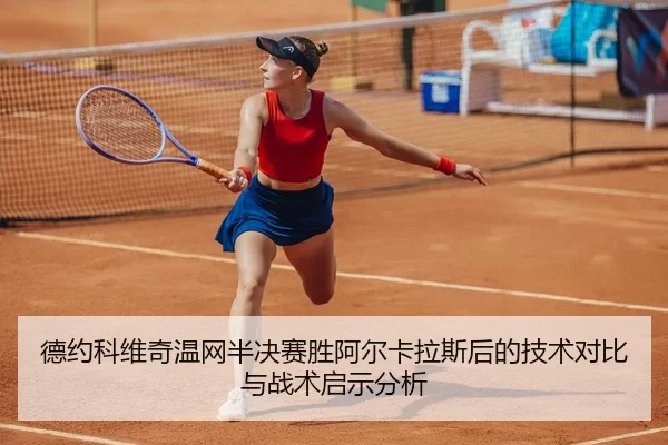 de-yue-ke-wei-qi-wen-wang-ban-jue-sai-sheng-a-er-ka-la-si-hou-de-ji-shu-dui-bi-yu-zhan-shu-qi-shi-fen-xi-2-682.jpg